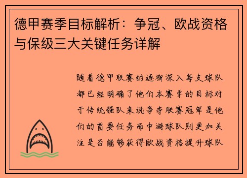 德甲赛季目标解析：争冠、欧战资格与保级三大关键任务详解