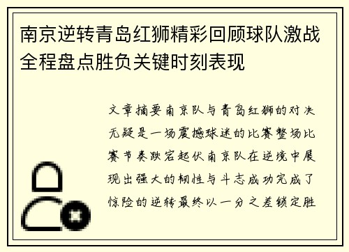 南京逆转青岛红狮精彩回顾球队激战全程盘点胜负关键时刻表现